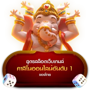 สำรวจเกมสล็อตของ PGSLOT